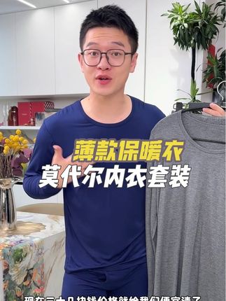 男士轻薄款莫代尔内衣套装,面料高弹不紧绷,穿着巨舒服#莫代尔套装 #秋衣秋裤#保暖内衣套装