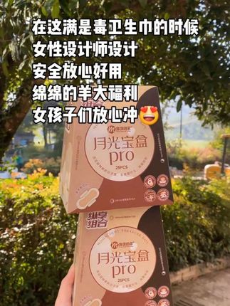 还得是女性设计师懂我们女生啊,一盒四个尺寸搞定所有!关键这价就发两盒!用过真的舍不得换,趁活动刷到的姐妹赶紧去试试#绵绵的羊 #女生必备 #生理期 #好东西一起分享 #学生党好物推荐