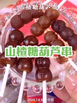 百草味山楂串蓝莓陈皮酸甜解馋小包零食果干蜜饯#追剧小零食 #山楂 #休闲零食 #解馋