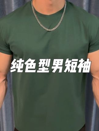到手只要三十三块九的垫肩短袖 性价比真的太高了 上身有型又百搭 闭眼入!#运动穿搭 #速干t恤 #男士穿搭 #夏季短袖
