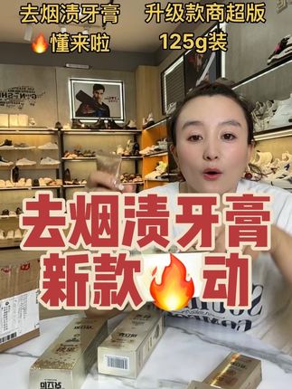 去烟渍就蜂毒可立克 #好物推荐🔥 #蜂毒可立克#去烟渍