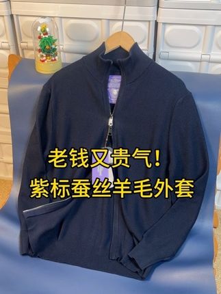 轻奢贵气!桑蚕丝羊毛高端针织外套。 #无限回购的宝藏单品 #秋冬穿搭 #品质男装 #保暖又好看 #外套