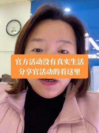 没有真实分享官这个活动的的朋友看过来#真实生活分享计划