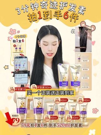买正装送正装?#潘婷 你别太夸张!#潘婷三分钟奇迹护发素 #护发素推荐 #洗护好物 #平价好物