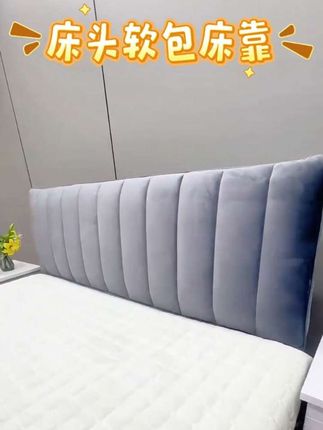 家里的床头旧了快换上这个#床头软包 科技布面料,防水耐脏的,特别好看实用#床头靠 #床头罩 #床头软包靠垫 #好物推荐🔥