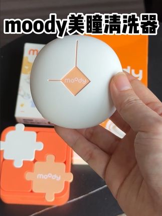 Moody电显环绕清洗器 体积小、清仓大、震撼强、一体式软硅胶设计,密封性好,随时随地可清洗#moody #隐形眼镜清洗器 #美瞳 #种草好物