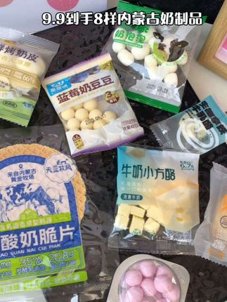 哈哈哈,也是吃上商战红利了,一大袋8样内蒙古奶制品#巨划算#巨好吃 #新疆奶制品