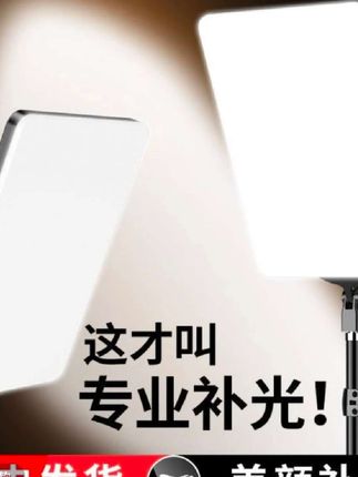 直播美颜补光灯,亮光清晰,画面拍摄补光灯,直播专用#好物分享🔥