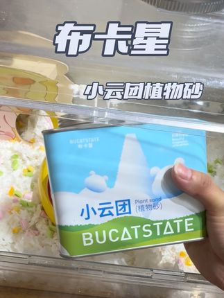 尿砂浴沙挖掘沙一罐搞定,这个布卡星植物砂谁用谁知道#植物砂#布卡星小云团植物砂#尿砂浴沙挖掘沙#仓鼠尿砂 #尿砂浴沙二合一