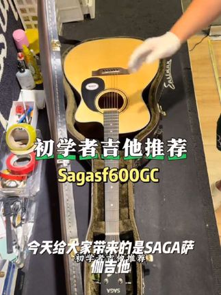 SAGA萨伽吉他SF600/SF700乐器男女面单正品初学者41寸入门云杉木#棉麻男士套装 #防磨脚后跟贴薄款 #小众套服高级感 #小微珍珠无核