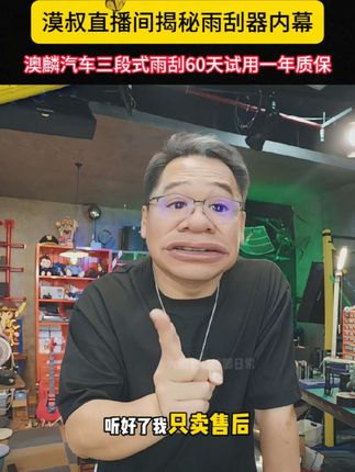 雨刮器选对了,省时省力刮得干净,老司机都在用的雨刮器,很好用#大漠叔叔#漠叔#雨刮器#汽车用品#爱车养护