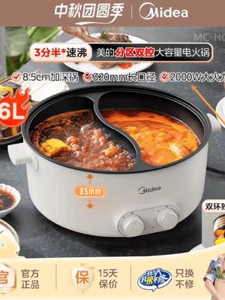 美的电火锅6L大容量双旋钮大火力速沸分区独立控温鸳鸯火锅专用锅#电火锅 #鸳鸯锅 #火锅
