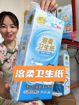 #生活用纸 #溶柔卫生纸 终于不用捏着鼻子收拾厕所垃圾桶啦#好物推荐🔥 #清风悬挂式抽纸 #超便宜超划算
