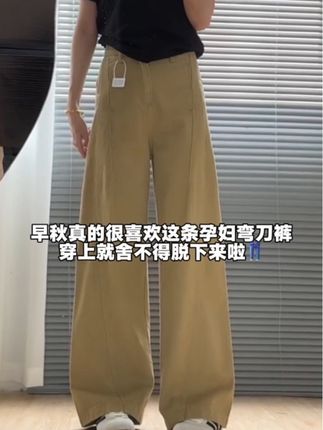 早秋真的很喜欢穿这条孕妇弯刀裤,版型真的巨显瘦,遮胯又显腿直,穿一次夸爆一个月啊啊!简直就是梨形身材的本命神裤!好穿哭了!孕妈们快冲吧!#弯刀阔腿裤 #孕妇裤#显高显瘦显腿长#梨形身材穿搭#孕妇阔腿裤