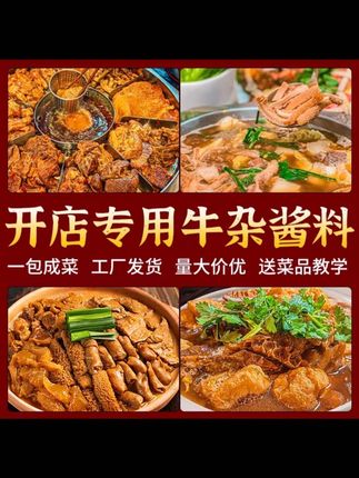看我三秒速成牛杂煲高汤!这款餐饮商用港式酱香牛杂酱,不用添加任何配料,按照比例兑水即用,做出来的牛杂鲜香味美,酱香浓郁。它由十几种香料精心熬制而成,可以做酱香牛杂煲、牛腩煲、萝卜牛杂汤等等。感兴趣的老板赶紧下单试试!#美食推荐 #百年碗铺 #美味甜品 #日常生活 #美食