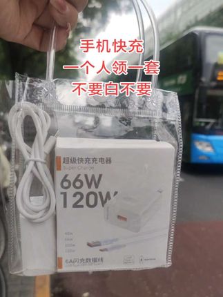 #无限回购的宝藏单品 宝子们:手机快充,一个号可撸一份,快薅起来呀!#快充 #超级快充 #爆款热卖中 #充电器