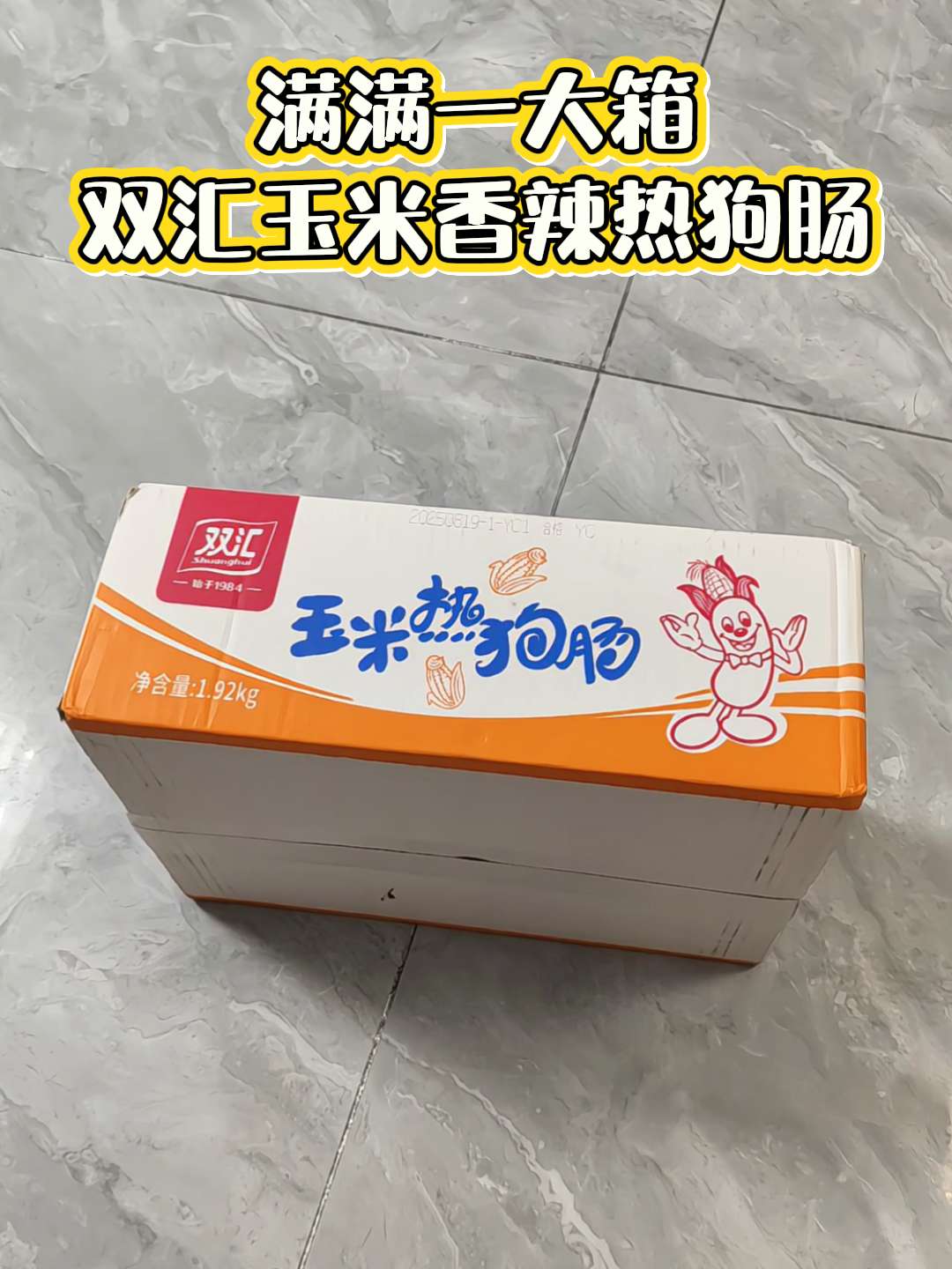 满满一大箱,双汇玉米香辣热狗肠,大人小孩都爱吃,当个追剧小零食也很不错。#强烈推荐 #每日分享 #好物推荐🔥 #快来一起尝个鲜 #好东西一起分享