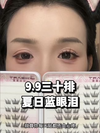 太卷了!9.9三十排一大本睫毛书,每天贴都不会心疼!好好看啊 #假睫毛 #睫毛分享 #睫毛精 #睫毛书