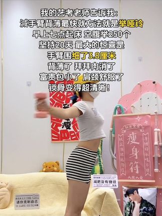 姐妹信我!快递签收开始练!每天雷打不动200下,手细了背薄了!整个人体态都好了!#体态纠正#健身干货#居家锻炼 #练背#瘦手臂拜拜肉