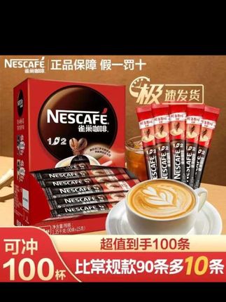 雀巢咖啡1+2原味奶香特浓醇香三合一固体速溶粉90条盒装100条品牌#超便宜超划算 #营养又美味