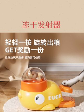 猫玩具自嗨解闷逗猫棒宠物零食冻干小黄鸭发射器小猫漏食玩具狗狗#猫玩具 #猫咪自嗨 #冻干发射器