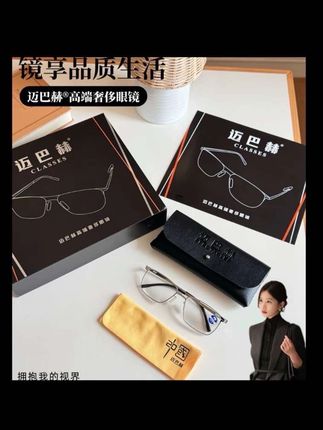 迈巴赫防蓝光老花镜⑩#好物推荐🔥 @DOU+上热门