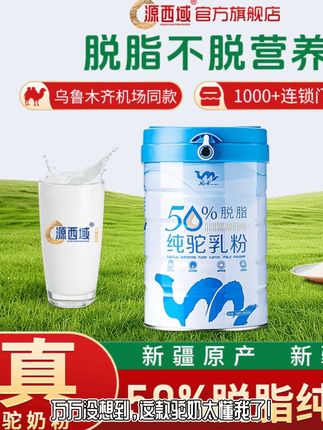 爱喝驼奶又怕胖的姐妹们有福了!这个是我们家的新品,50%脱脂的骆驼奶粉,口感特别好,而且它的营养价值也很高,非常适合老人小孩喝。现在新品上市,价格很实惠,赶紧下单吧#脱脂纯驼乳粉#新疆奶源#好物推荐🔥 @抖音生活服务热点宝