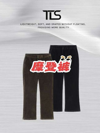 TT【摩登裤】重工新疆长绒棉复古水洗植绒百搭高腰弹力牛仔裤 百搭又好看的裤子#穿搭 #秋冬穿搭 #高级感穿搭 #牛仔裤 #强烈推荐