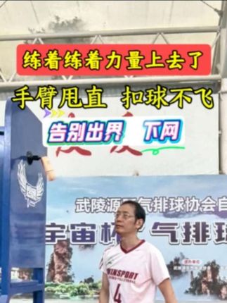 每天10分钟,告别出界与下网#气排球 @步泰锐郑式气排球