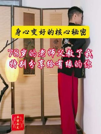 很多人还不懂,身心状态如何变更好?特别分享给您!#身心健康 #功法分享#蹲墙功#强身健体#坚持锻炼给自己一个好身体