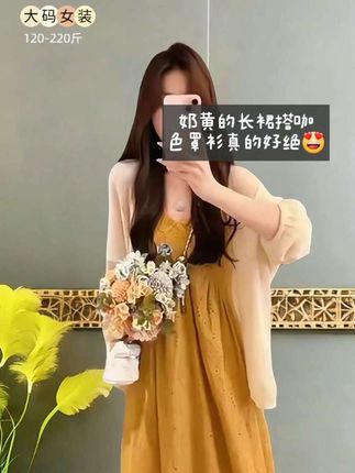 姐妹们快冲这套简约法式温柔风套装!V领镂空的收腰吊带连衣裙,上身自带优雅气质,显瘦效果超绝;外搭一件针织开衫,整体look温柔又大方。不管是日常通勤还是约会穿都超合适,喜欢这种风格的姐妹一定要试试!#时髦穿搭 #漂亮的裙子 #爱了爱了 #大码女装#穿搭 @抖音创作小助手 @抖加🔥上热门🔥dou+🔥热点宝