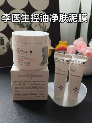 #李医生泥膜 #李医生控油泥膜 #李医生控油净肤泥膜 #李医生 #清洁黑头毛孔