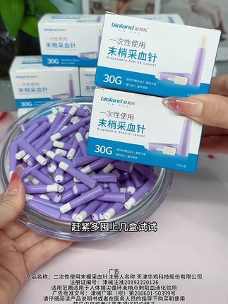 爱奥乐一次性末梢采血针,现在厂家活动来了!