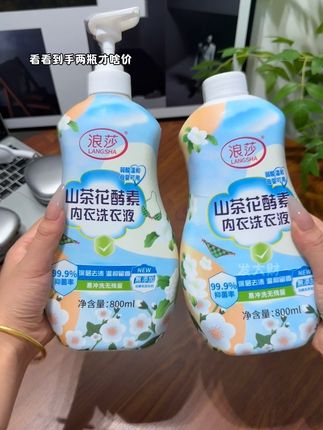 终于14块9发两大瓶#内衣洗衣液了,而且每瓶都是800毫升超大容量,关键还是#浪莎 大品牌的,无磷无荧光剂母婴可用,囤上两瓶够全家人用一年了#内衣裤专用洗衣液#内衣裤洗衣液