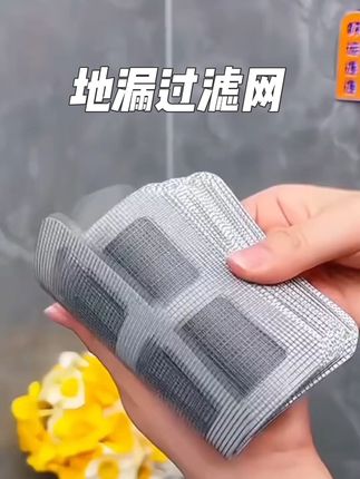 浴室地漏贴一个,不用再用手抠脏兮兮的毛发了,用完直接扔掉很方便#地漏贴 #过滤网 #卫生间好物 #地漏过滤网#生活好帮手