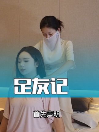 足友记这次真的是感觉改头换面了~#秋天的第一顿螃蟹 #足浴按摩 #足浴养生 #足浴养生spa #抖音美食推荐官