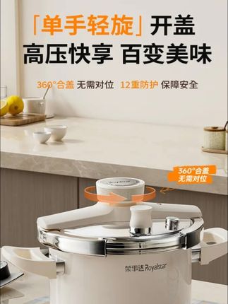 荣事达高压锅304不锈钢加厚防爆压力锅燃气灶电磁炉通用多功能#高压锅#荣事达#厨房好物#厨房用具