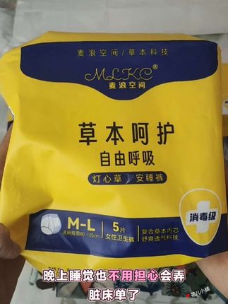 麦浪空间灯心草安睡裤,它是消毒级的#安睡裤怎么睡都不怕 #安睡裤 #安睡裤推荐 #好物推荐🔥 #自用好物推荐