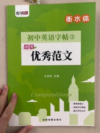 书行初中英语字帖优秀作文衡水体七八九年级上下册英语练字帖人教单词短语#优秀作文 #家长必看