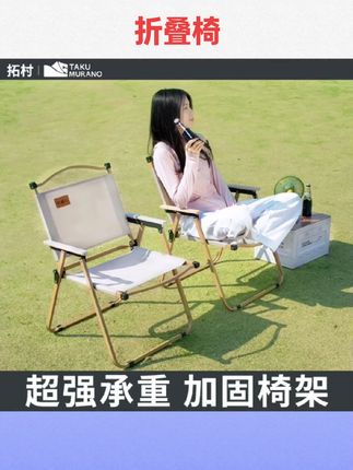 #户外露营 户外折叠椅子便携收纳野餐克米特椅轻便钓鱼露营舒适月亮椅凳子#户外用品 #折叠椅 #露营椅子 #实用好物