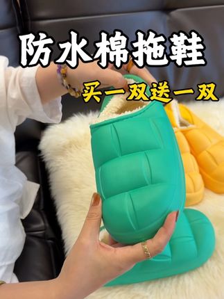 这个防水棉拖鞋买一双送一双,闭眼入姐妹们#便宜又好穿 #棉拖鞋 #防水拖鞋 #好鞋推荐 #超便宜超划算