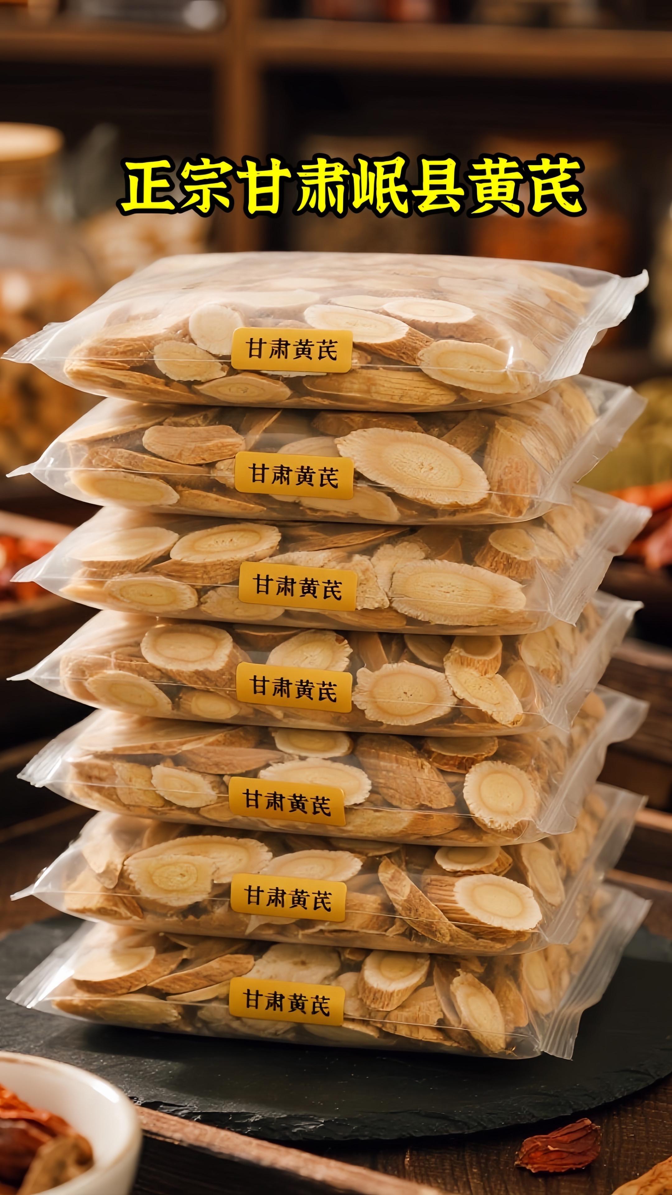 正宗甘肃岷县黄芪到手一斤