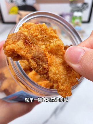 晚上嘴巴闲不住就来一罐麦乐森猪肉酥!有椒盐、孜然、麻辣味,每个口味吃着都上头!简直是好吃又实惠!#追剧小零食 #太好吃了 #好吃到停不下来 #这也太好吃了 #休闲零食