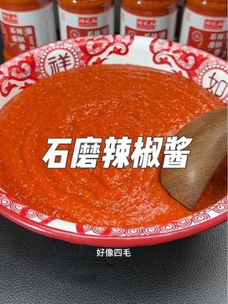 安徽石磨辣椒酱 #辣椒酱 #安徽辣椒酱#厚皮橙