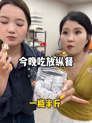 #好吃的 #吃货们 #青梅抱葡萄 #梅子爆浆葡萄 #解腻开胃