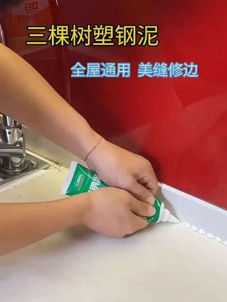 #品质好物 三棵树塑钢泥密封胶防水防霉填缝玻璃胶堵漏防水补漏卫生间胶泥#源头实力厂家 #居家好物 #实用好物 #塑钢泥