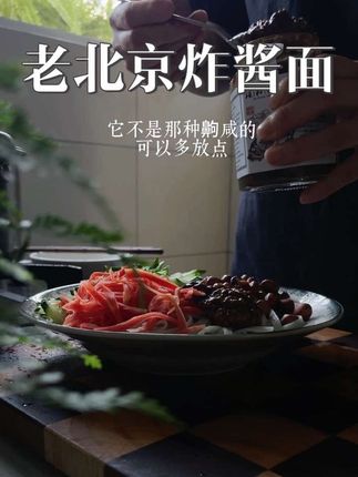 假期结束第一天,一个人,安安静静的吃一碗老北京炸酱面#vlog日常 #炸酱面 #拌面 #独居日记 #一人食记