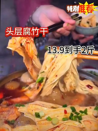 #头层腐竹干#腐竹#农产品#家常菜#年货