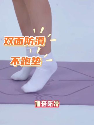 #瑜伽垫 防滑隔音瑜伽垫居家练瑜伽跳绳跳操防滑不位移运动好搭档#瑜伽垫推荐 #防滑 #瑜伽 #居家健身