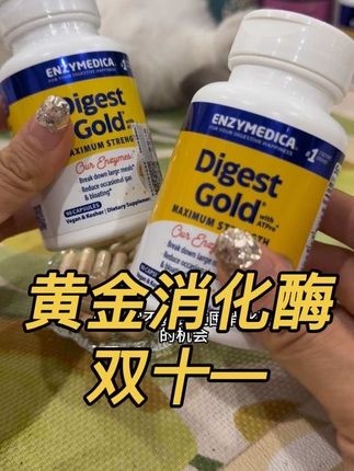 日常刚需的黄金消化酶,终于迎来了双十一 现在囤正合适#消化酶 #消化酶推荐 #双十一 #双十一必买 #登登选品波妮推荐